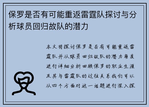 保罗是否有可能重返雷霆队探讨与分析球员回归故队的潜力