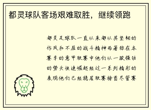 都灵球队客场艰难取胜，继续领跑