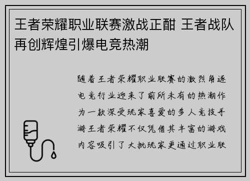 王者荣耀职业联赛激战正酣 王者战队再创辉煌引爆电竞热潮