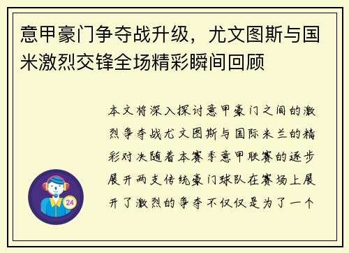 意甲豪门争夺战升级，尤文图斯与国米激烈交锋全场精彩瞬间回顾