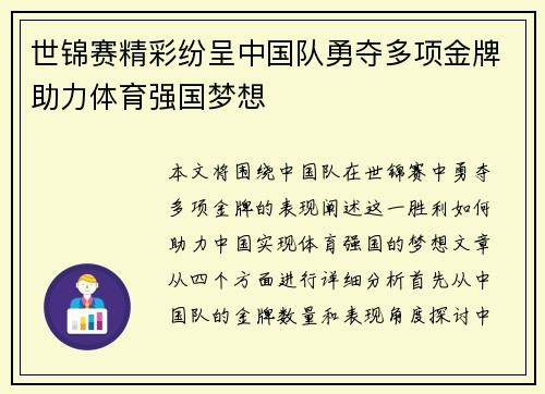 世锦赛精彩纷呈中国队勇夺多项金牌助力体育强国梦想