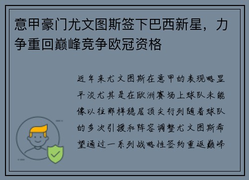 意甲豪门尤文图斯签下巴西新星，力争重回巅峰竞争欧冠资格