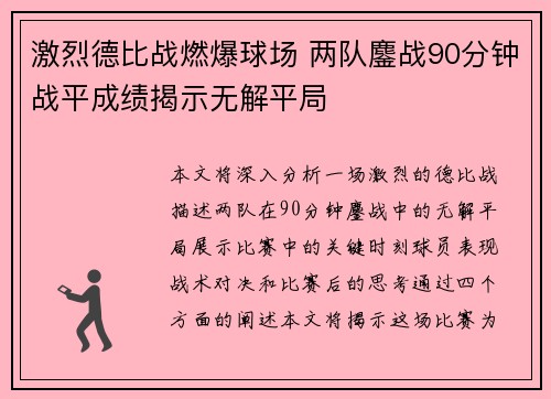 激烈德比战燃爆球场 两队鏖战90分钟战平成绩揭示无解平局