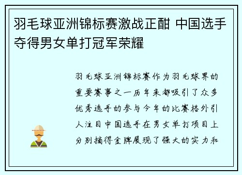 羽毛球亚洲锦标赛激战正酣 中国选手夺得男女单打冠军荣耀