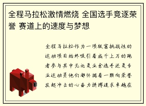 全程马拉松激情燃烧 全国选手竞逐荣誉 赛道上的速度与梦想