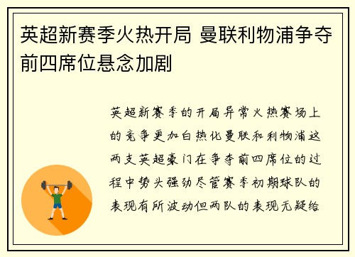 英超新赛季火热开局 曼联利物浦争夺前四席位悬念加剧