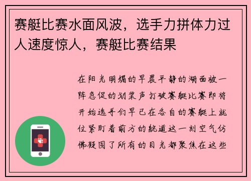 赛艇比赛水面风波，选手力拼体力过人速度惊人，赛艇比赛结果
