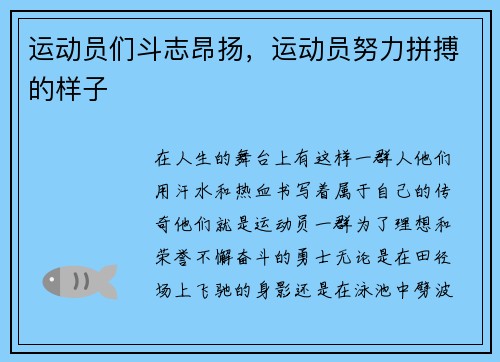 运动员们斗志昂扬，运动员努力拼搏的样子