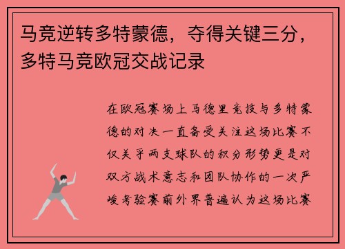 马竞逆转多特蒙德，夺得关键三分，多特马竞欧冠交战记录