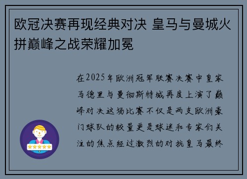 欧冠决赛再现经典对决 皇马与曼城火拼巅峰之战荣耀加冕
