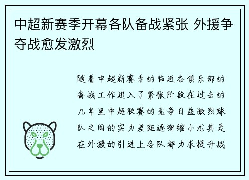 中超新赛季开幕各队备战紧张 外援争夺战愈发激烈